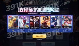 王者送皮肤活动最新爆料,王者狂欢！最新爆料揭秘皮肤送不停活动